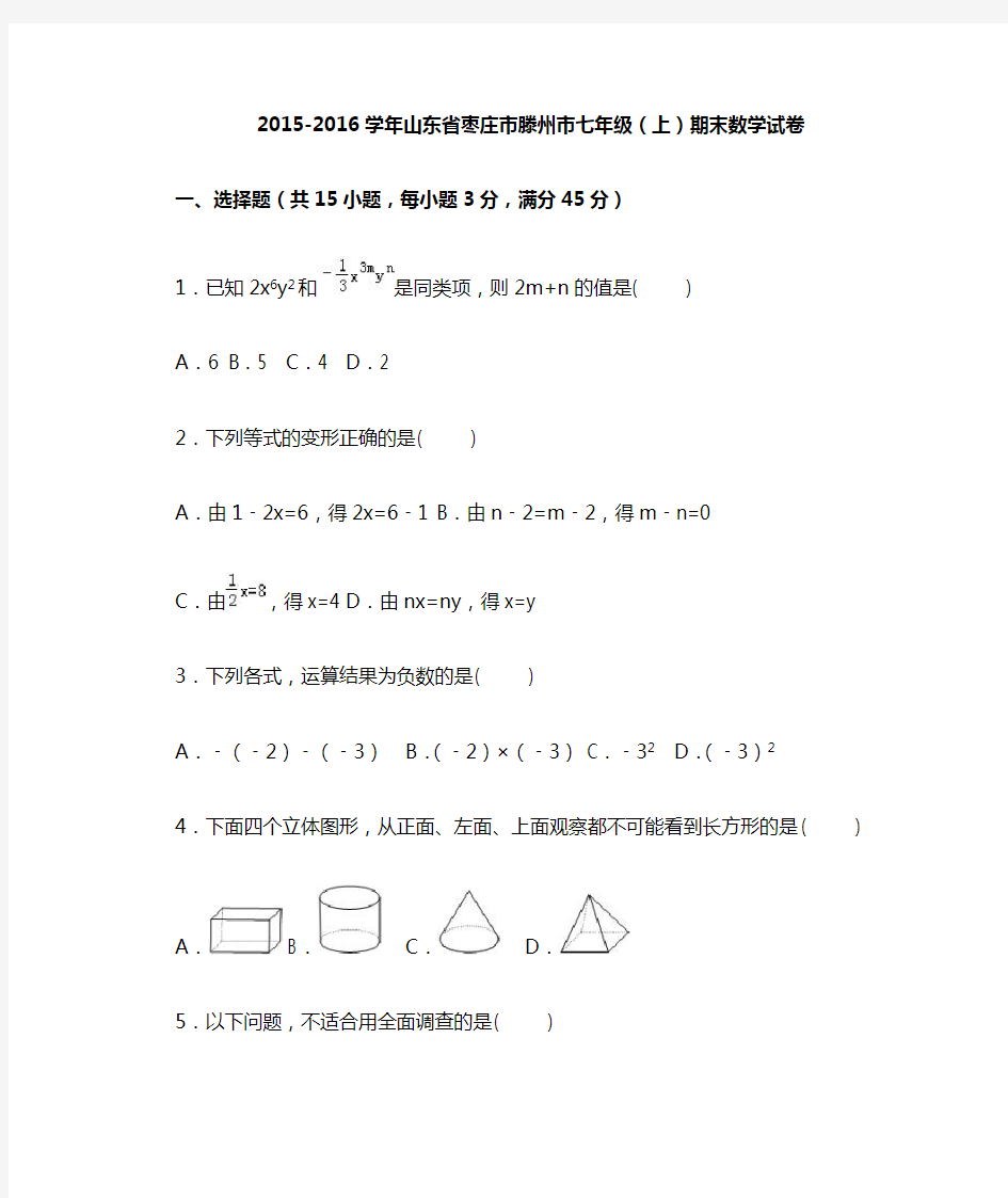 山东省枣庄市滕州市2018-2019学年七年级(上)期末数学试卷