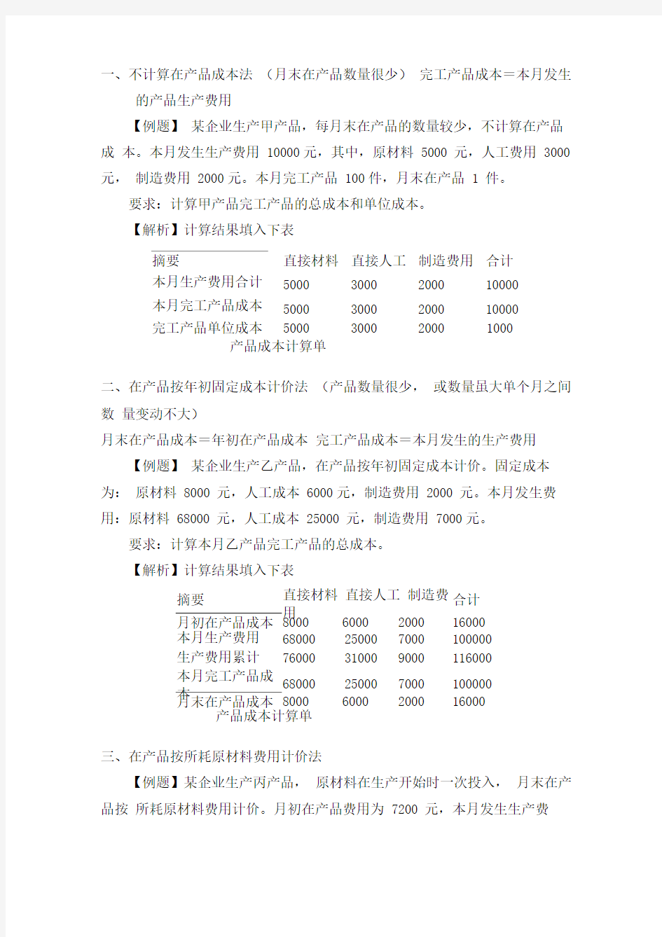 完工产品与在产品之间的费用分配方法