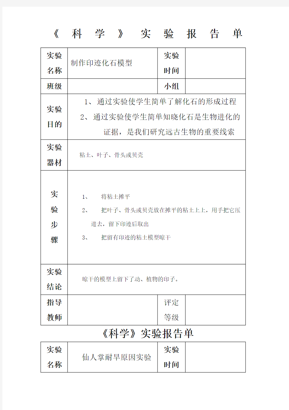 苏教版六年级下册科学实验报告单