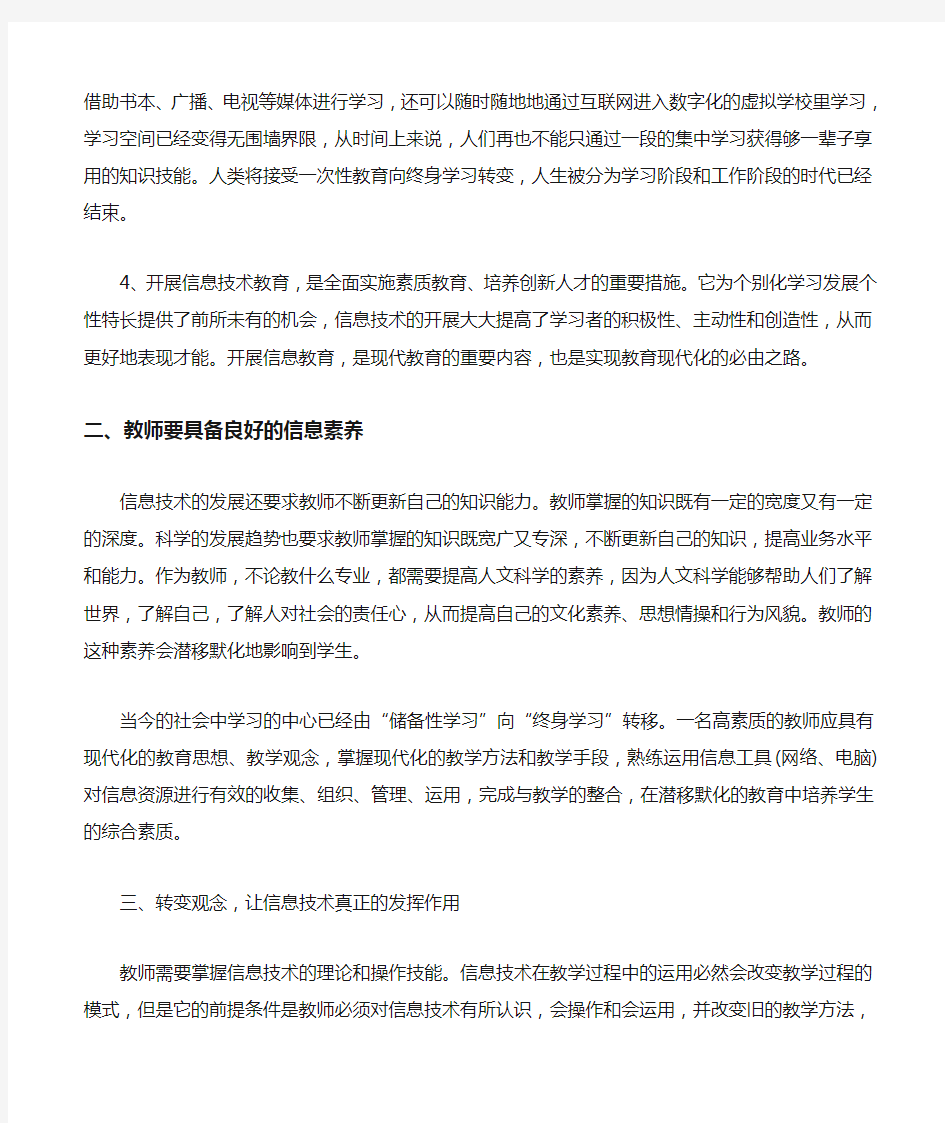 浅谈信息技术与学科教学的深度融合