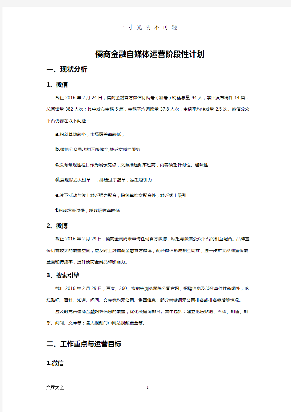 自媒体阶段性运营计划清单.doc