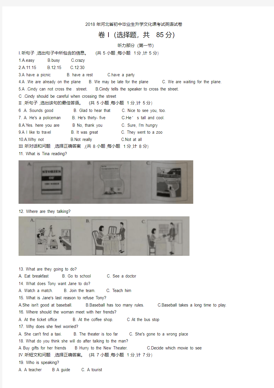 2018年河北省中考英语试题及答案.doc