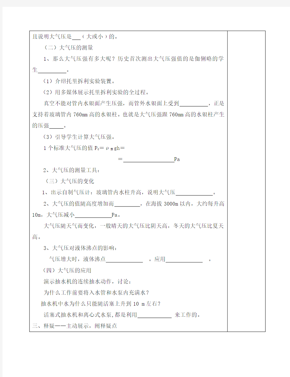 湖北省武汉市八年级物理下册 第九章 第3节《大气压强》导学案(无答案)(新版)新人教版