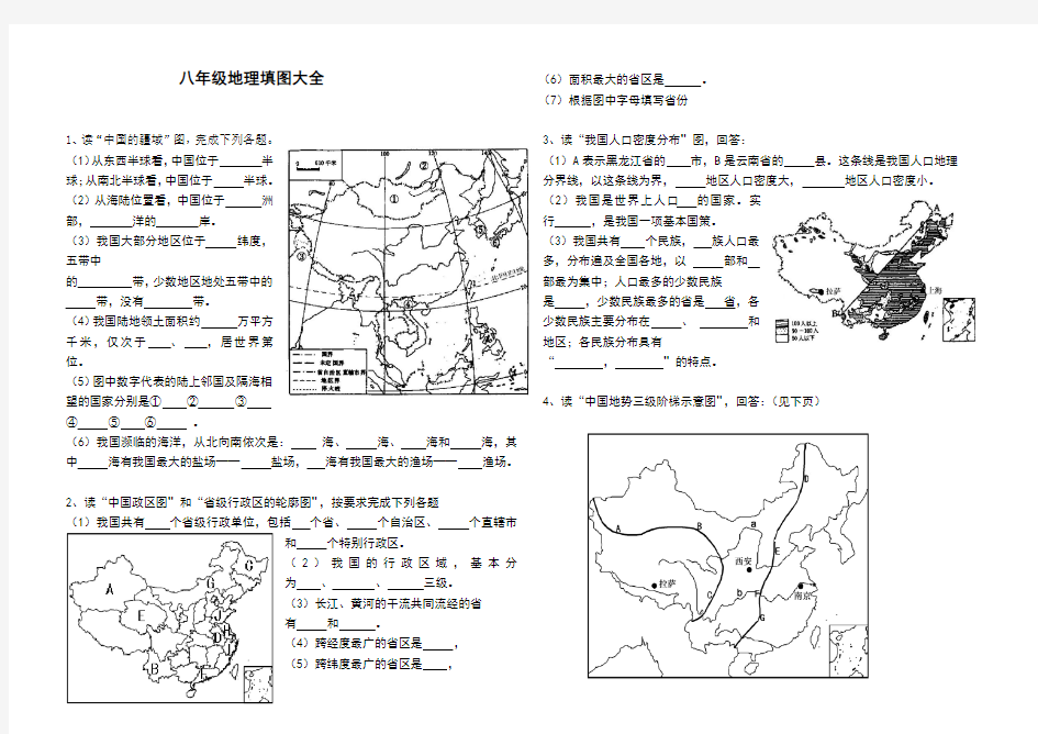 八年级地理填图大全