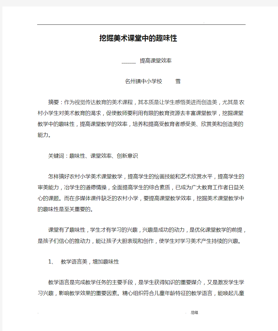 挖掘美术课堂中的趣味性提高课堂效率