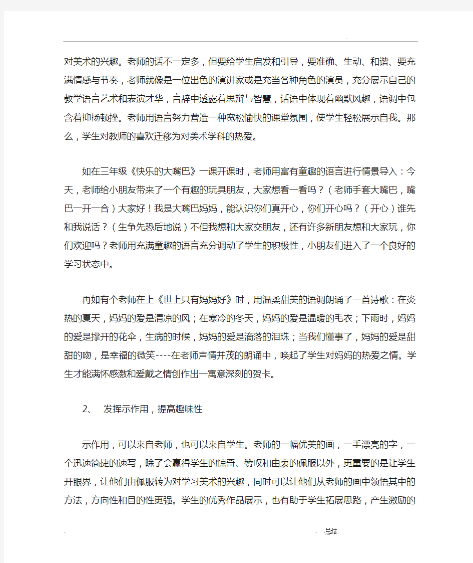 挖掘美术课堂中的趣味性提高课堂效率