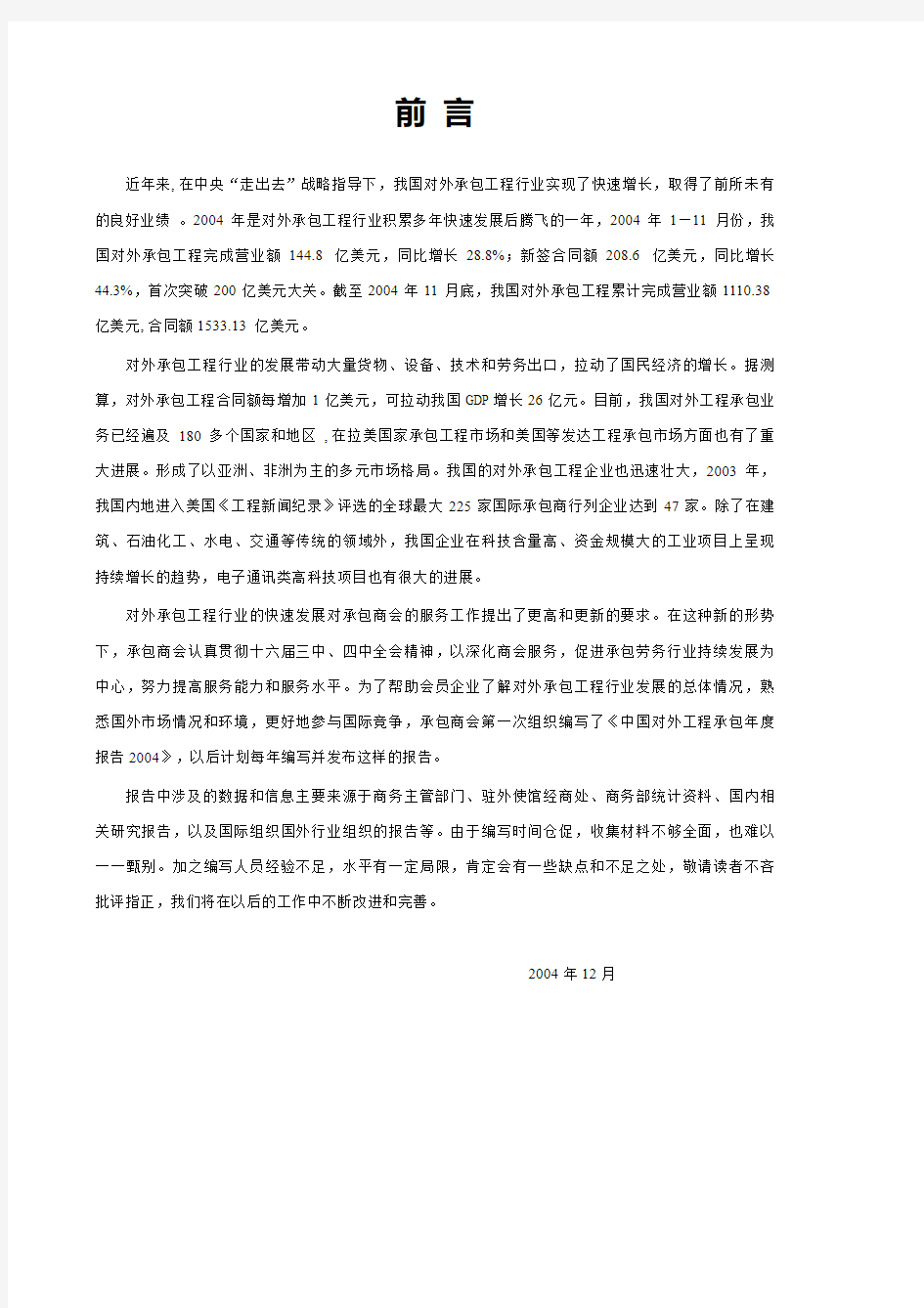 中国对外工程承包 报告 