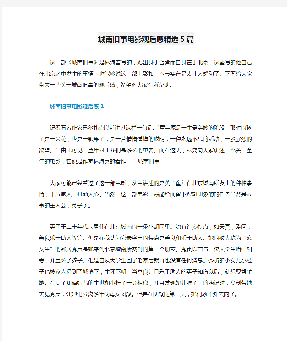 城南旧事电影观后感精选5篇