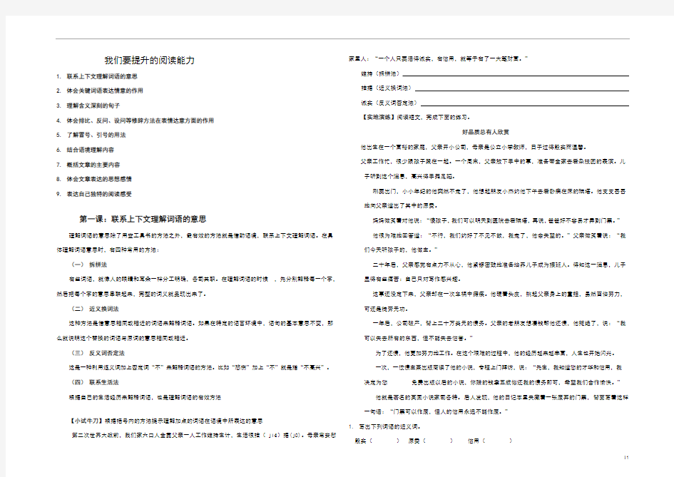 四年级上册阅读题