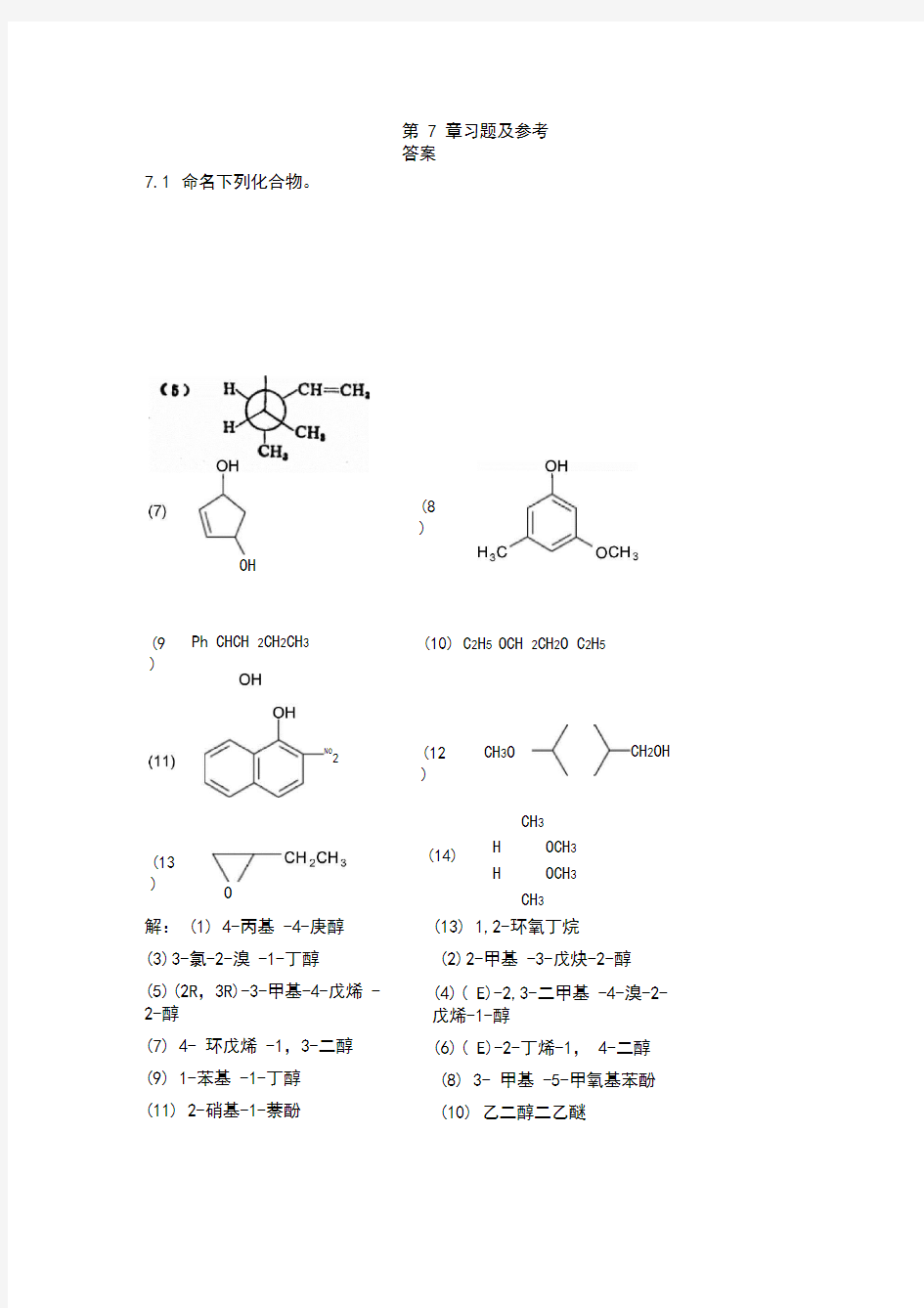 第7章习题及参考答案