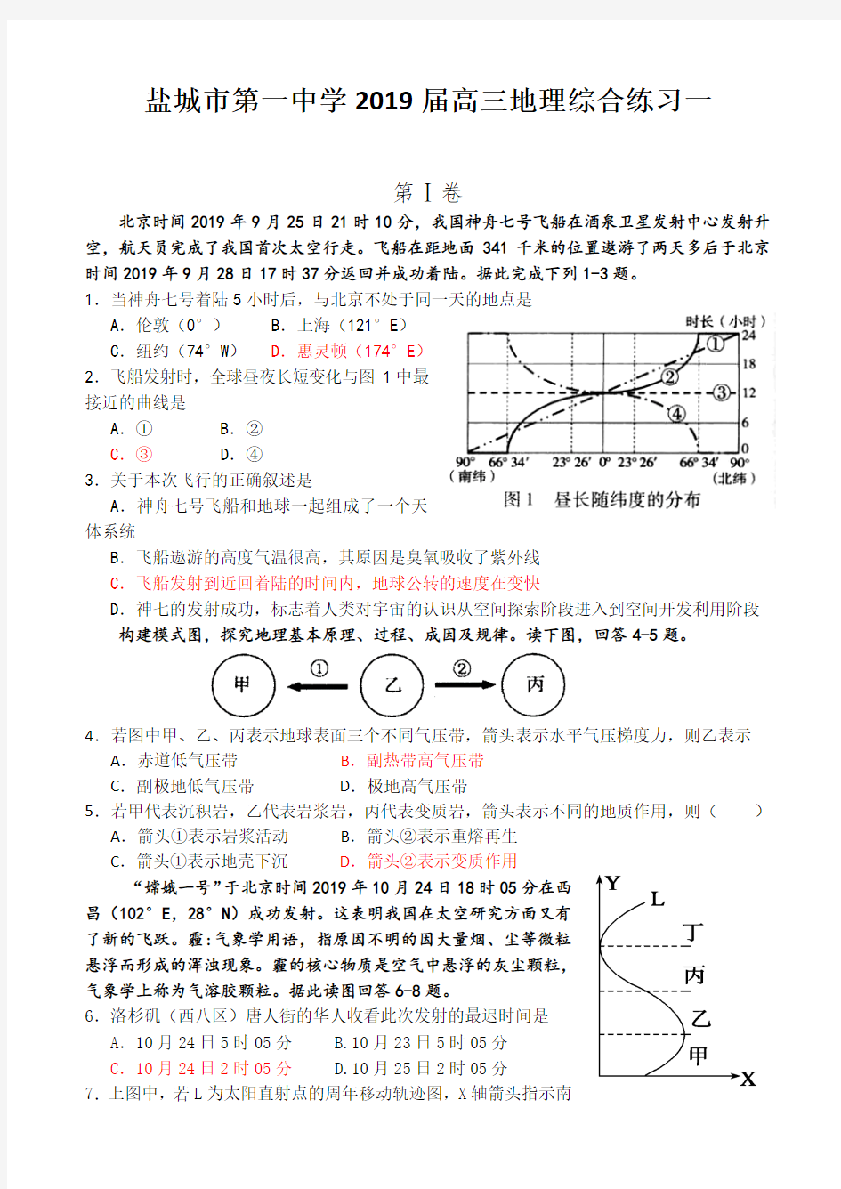 2019届高三地理综合练习一