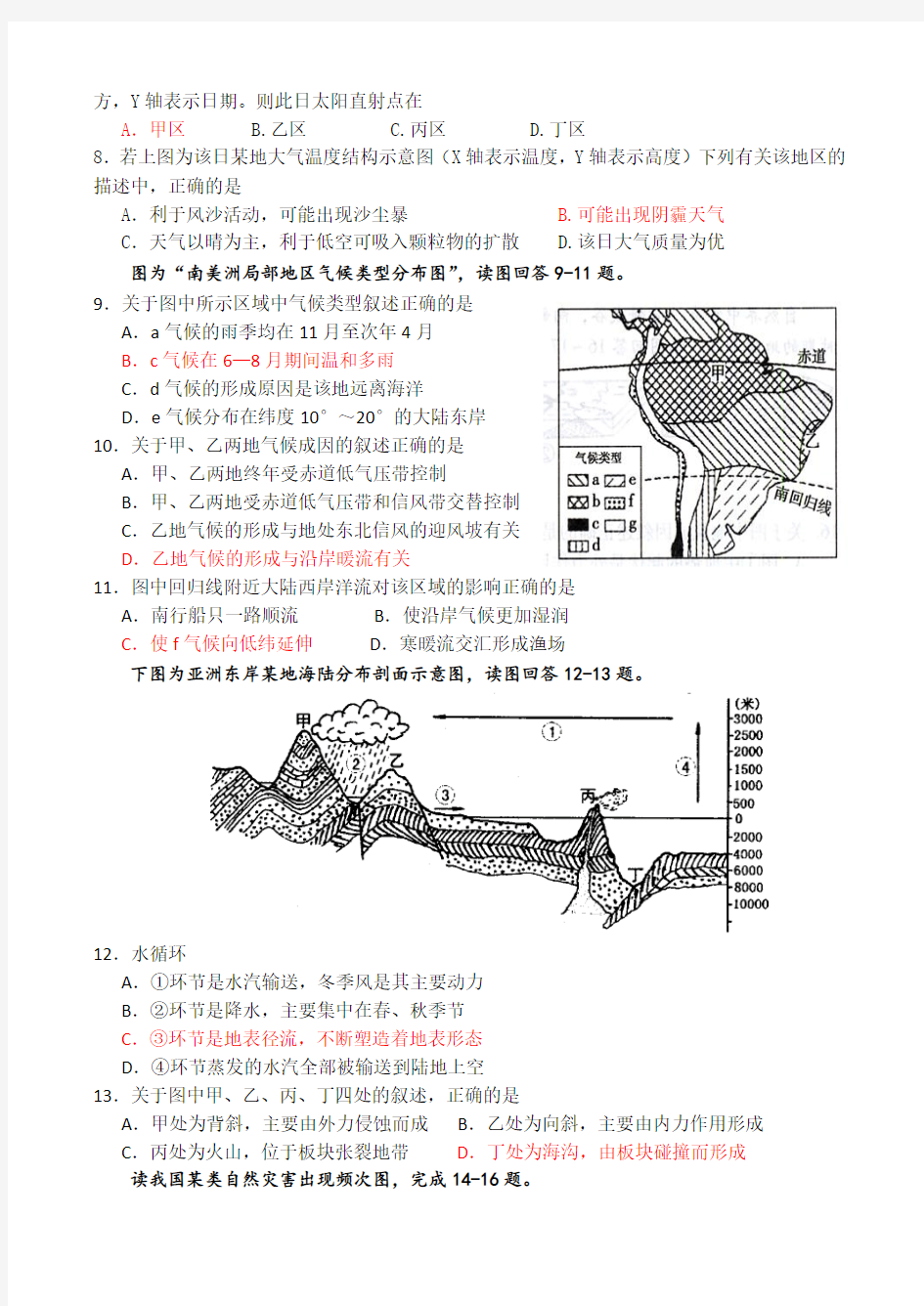 2019届高三地理综合练习一