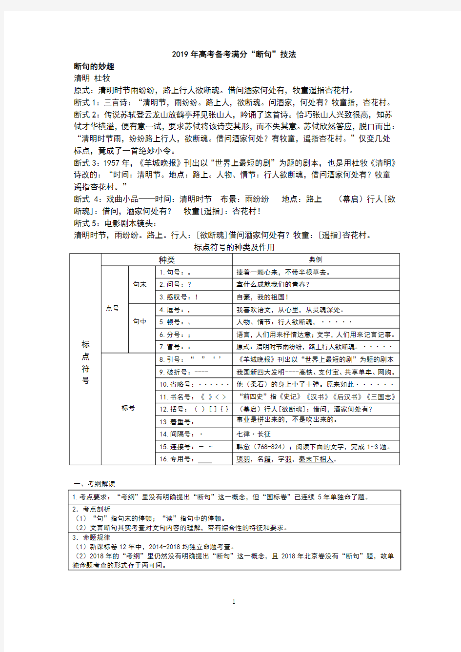 2019年高考备考文言文：满分“断句”法