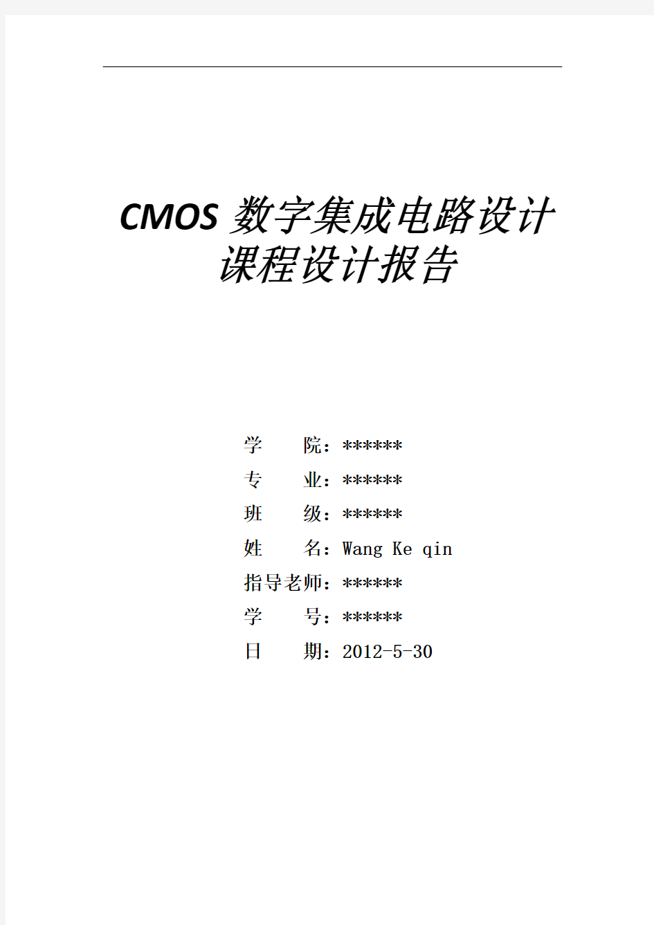 CMOS数字集成电路设计_八位加法器实验报告