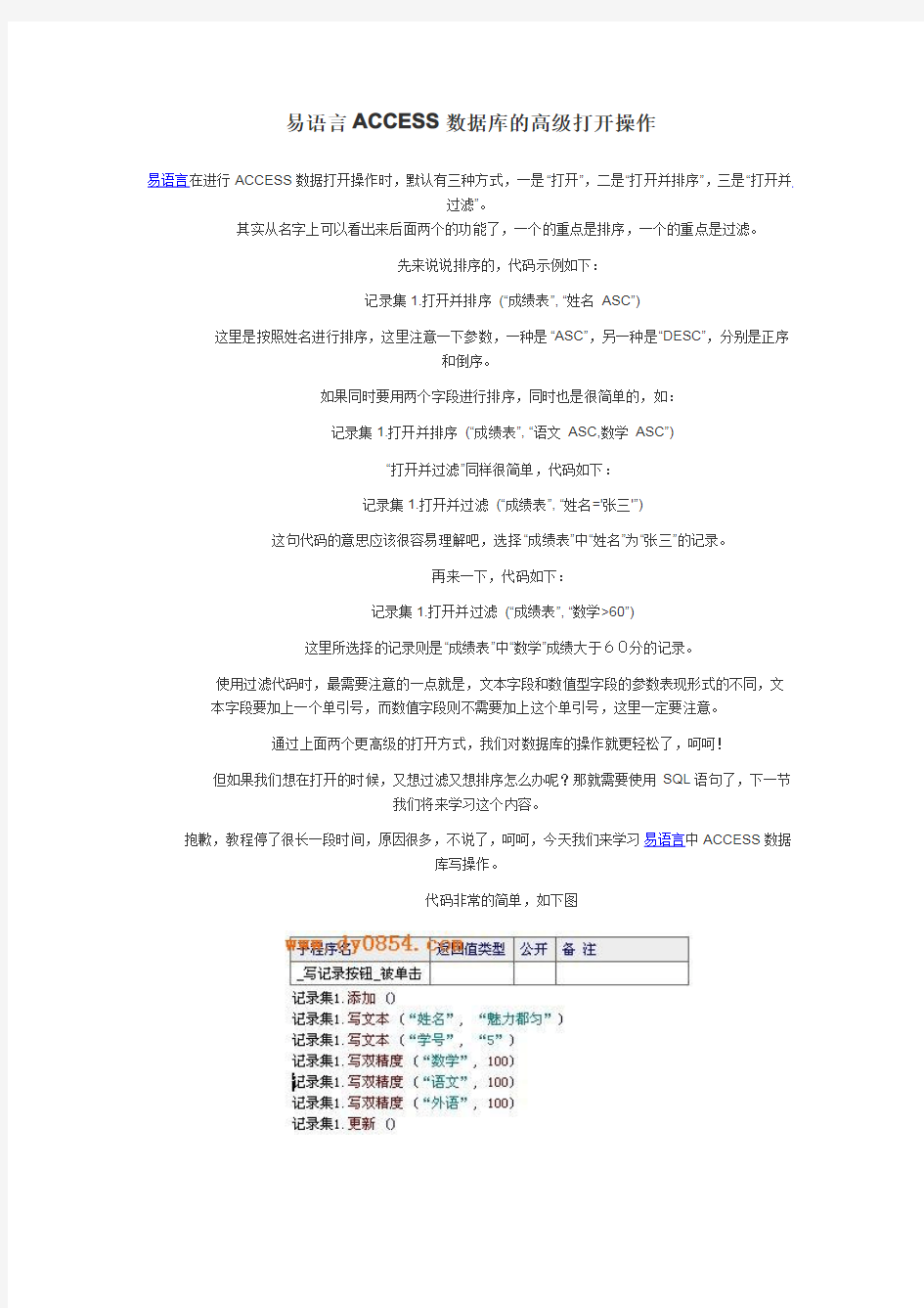 易语言ACCESS数据库的高级打开操作