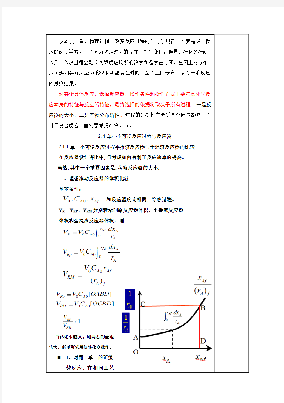 化学反应工程教案5(化工13)