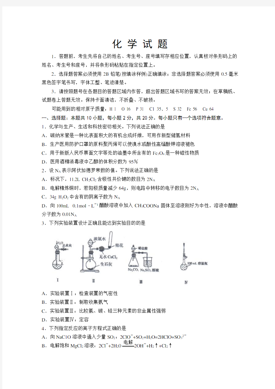 山东省实验中学2020届高考打靶模拟化学试题 含答案