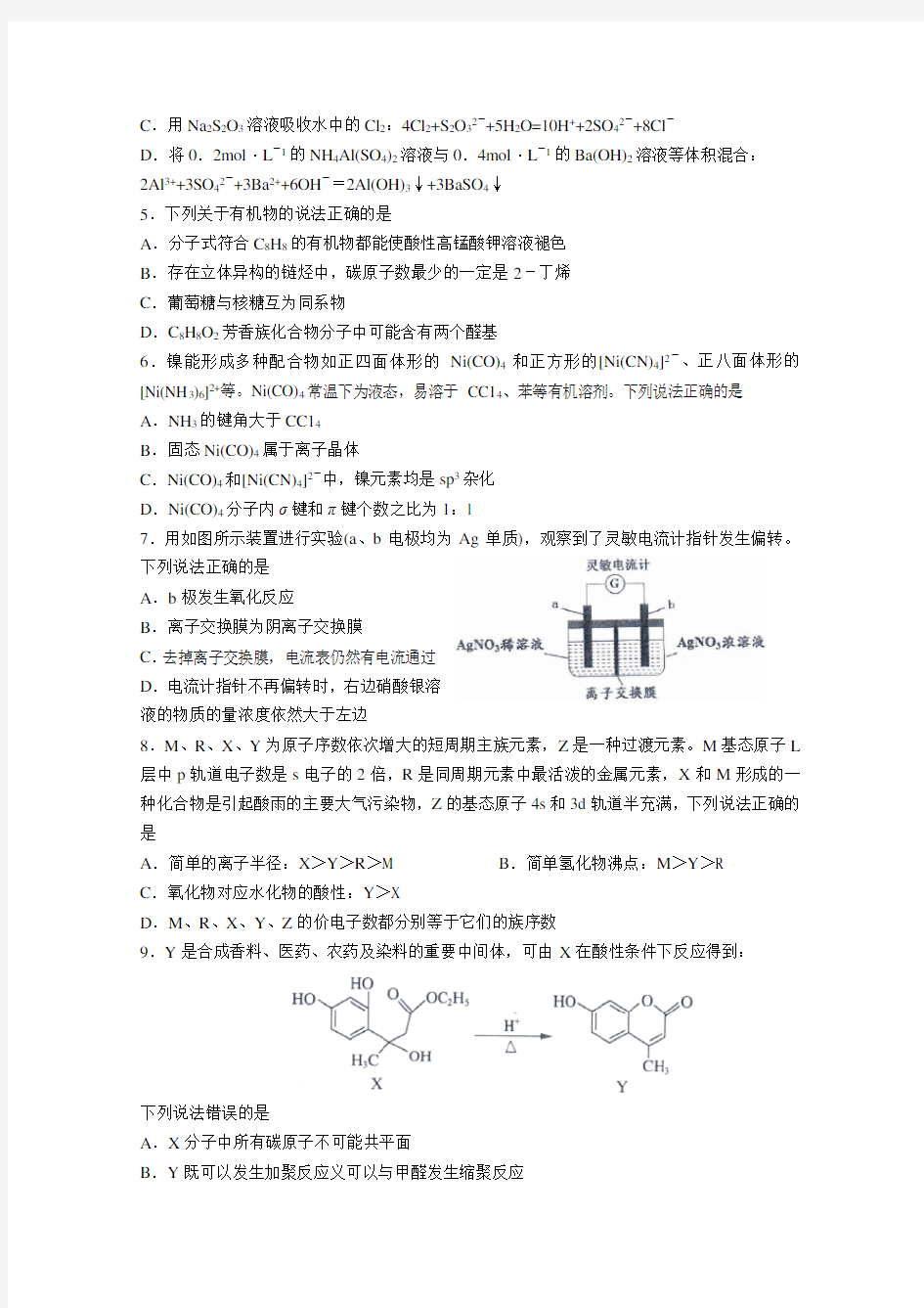 山东省实验中学2020届高考打靶模拟化学试题 含答案