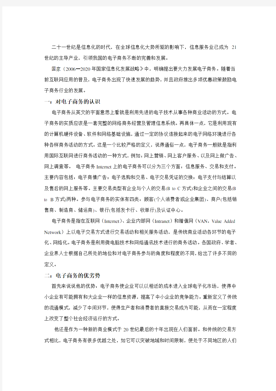 对电子商务专业的认识教学文案