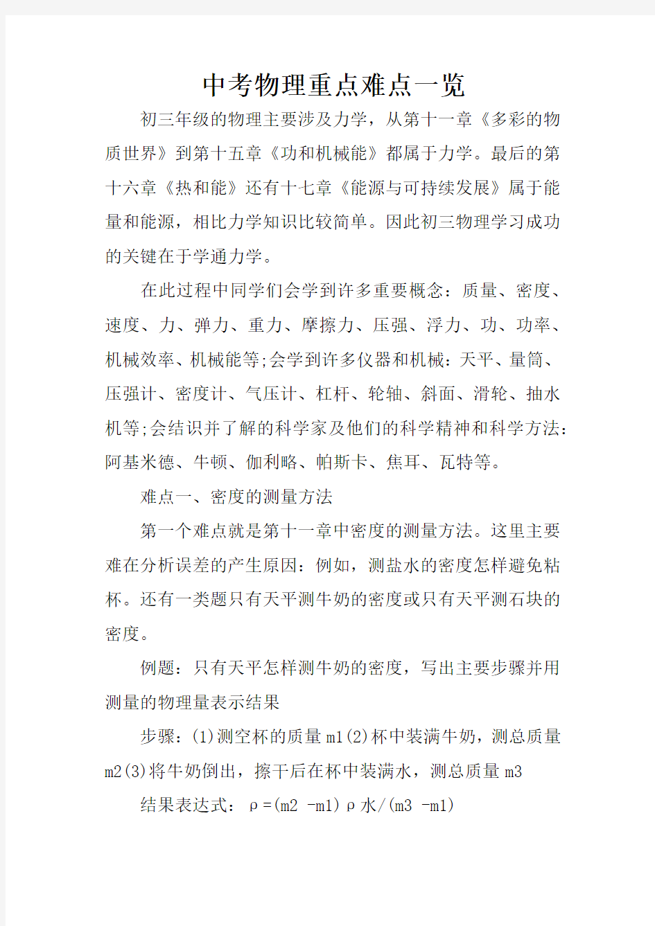 中考物理重点难点一览