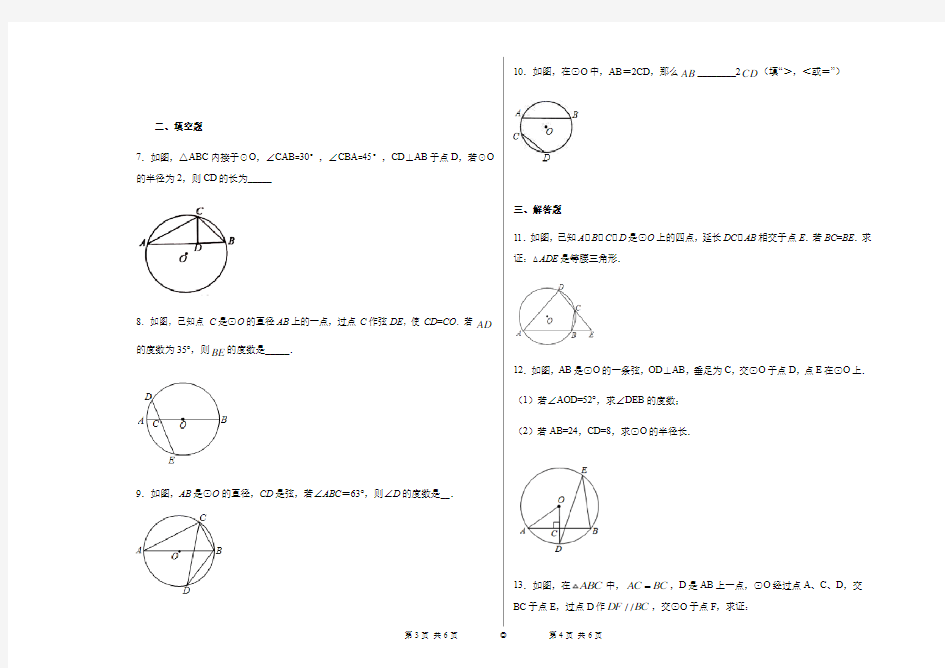 人教版九年级上册九年级数学圆心角圆周角专项练习题