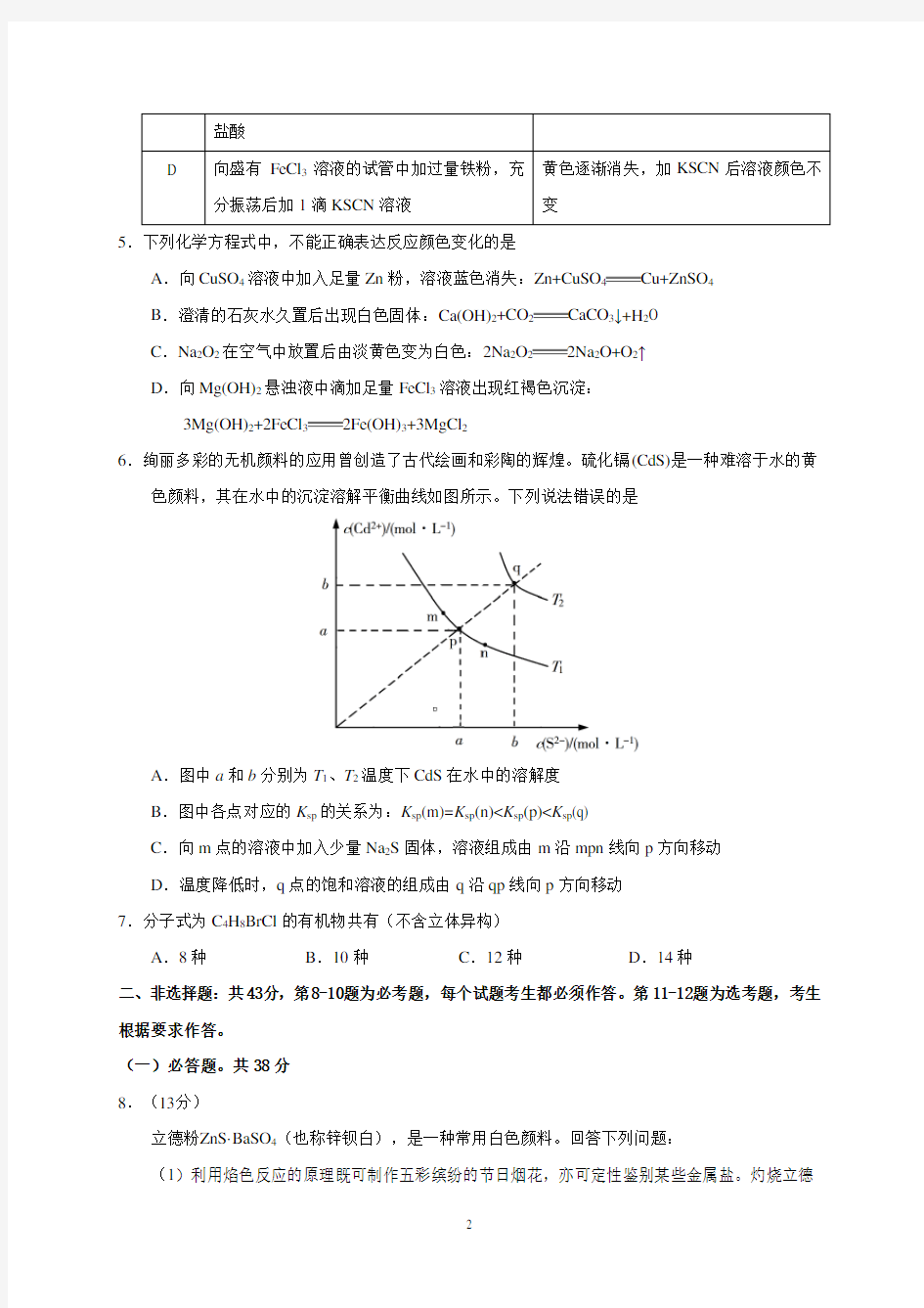 重庆市2019年高考化学试题及答案