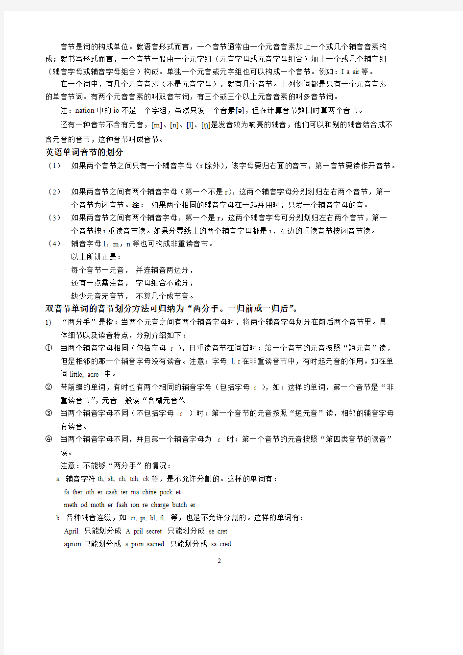 (完整)英语音标发音规则总结,推荐文档