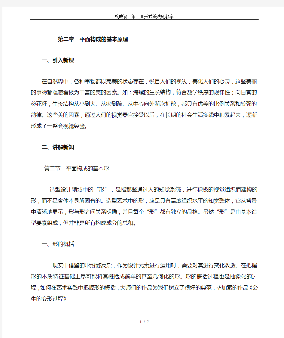 构成设计第二章形式美法则教案