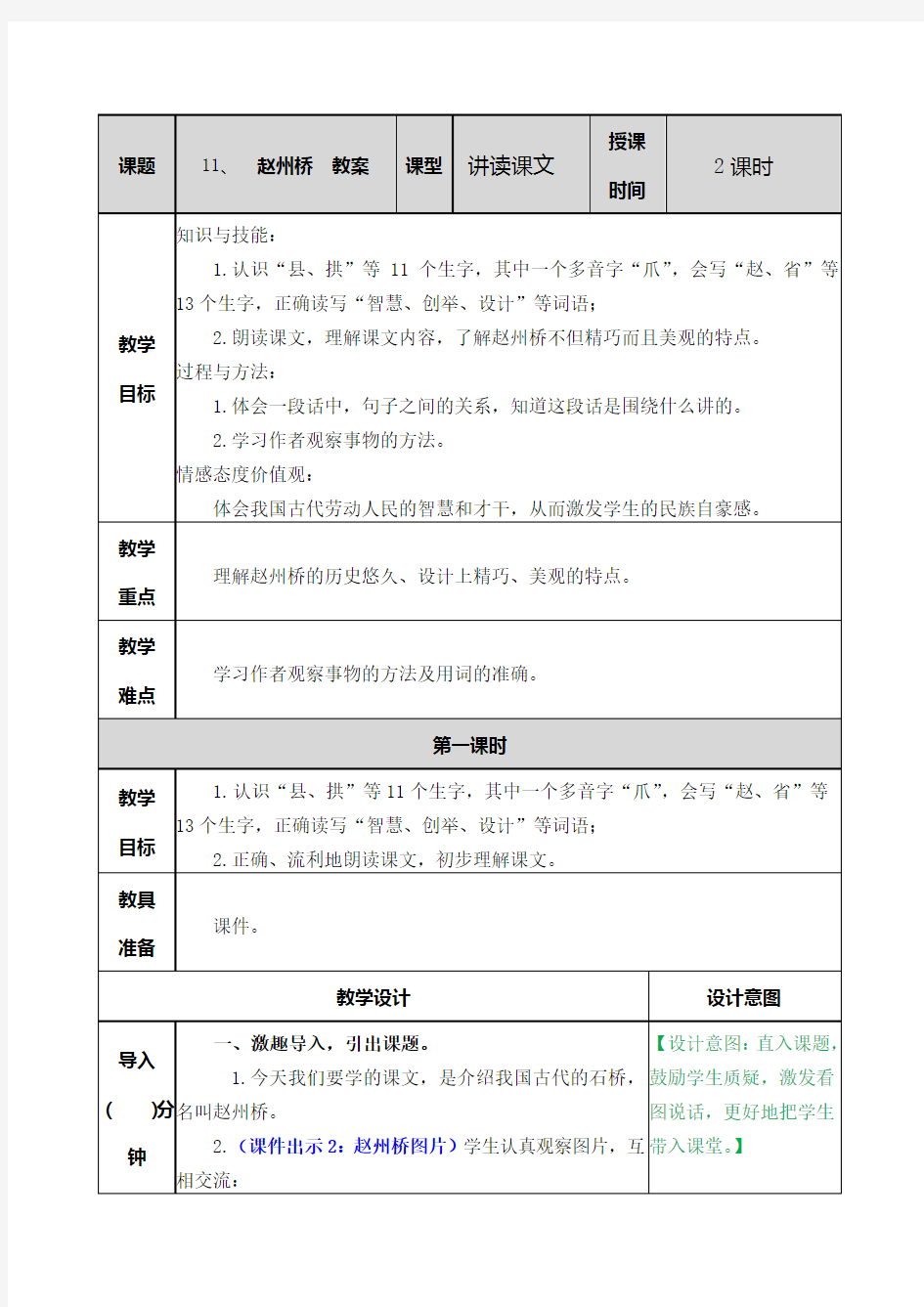 11、赵州桥教案