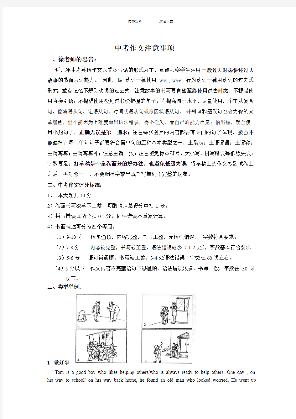 初中英语作文写作指导-推荐