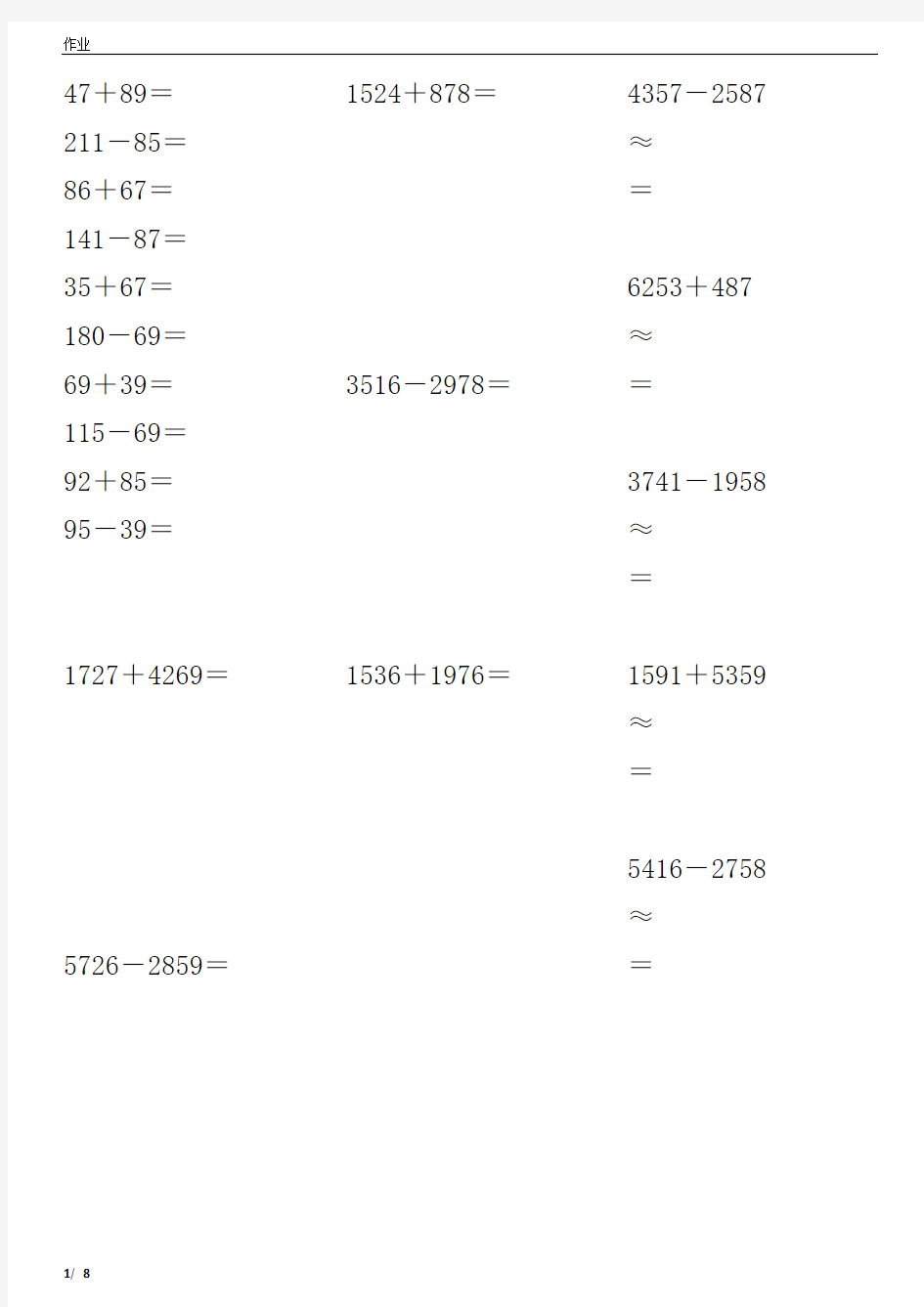 三年级数学上册口算竖式估算160道