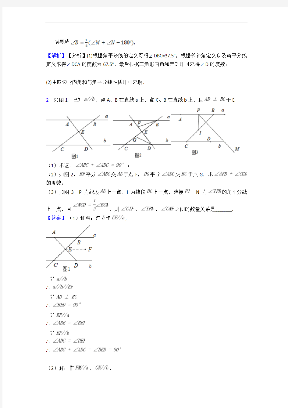 几何图形初步单元测试与练习(word解析版)