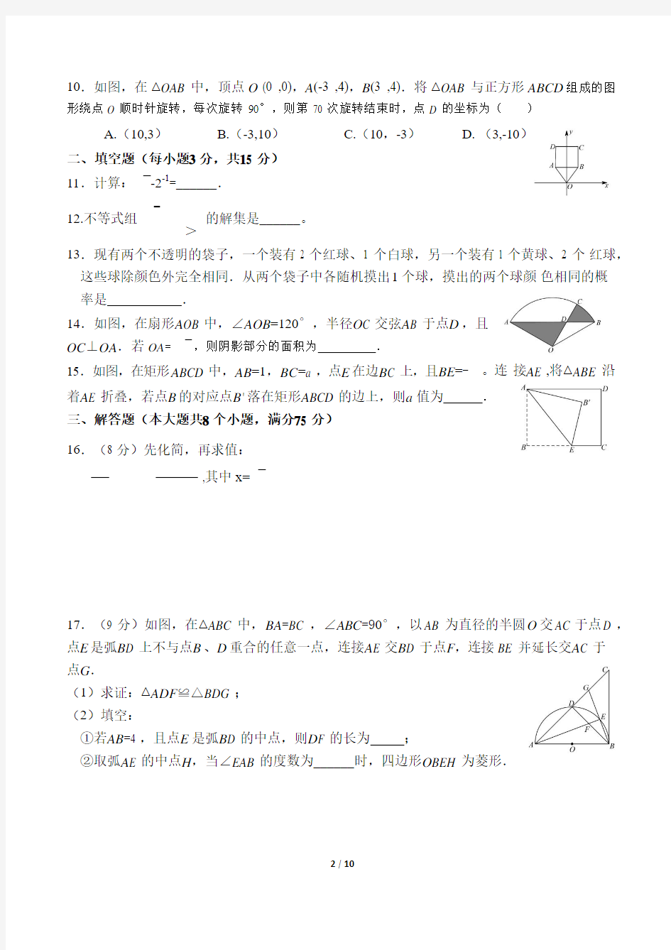2019河南省普通高中招生考试数学试卷及答案