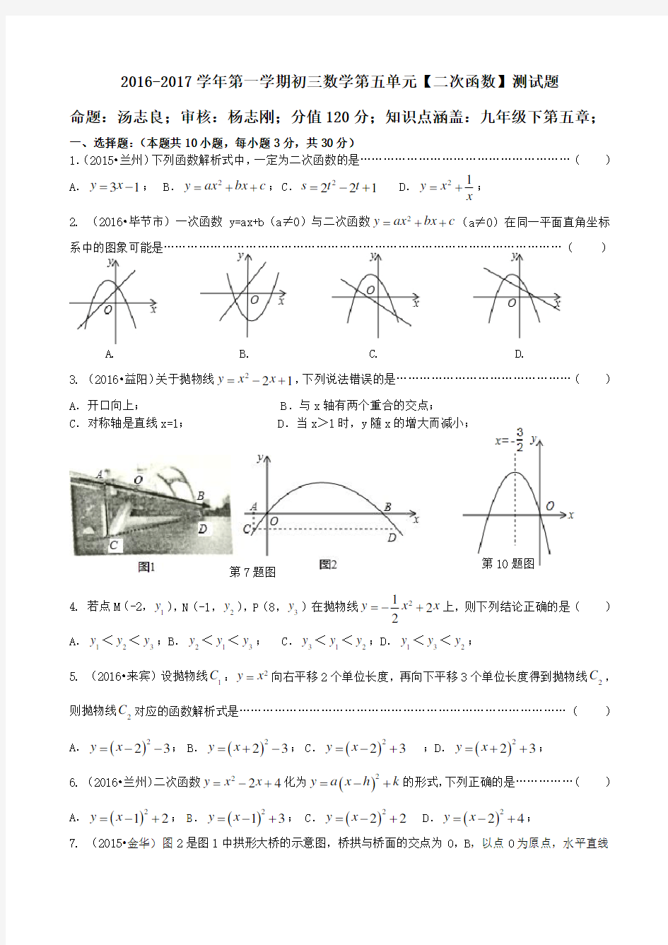 (完整版)学苏科版初三二次函数测试题及答案