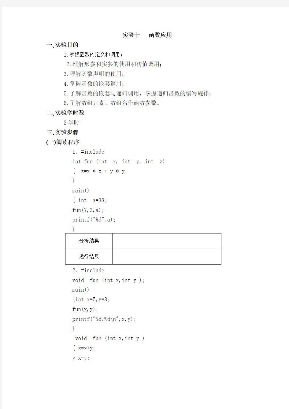 实验十函数应用答案