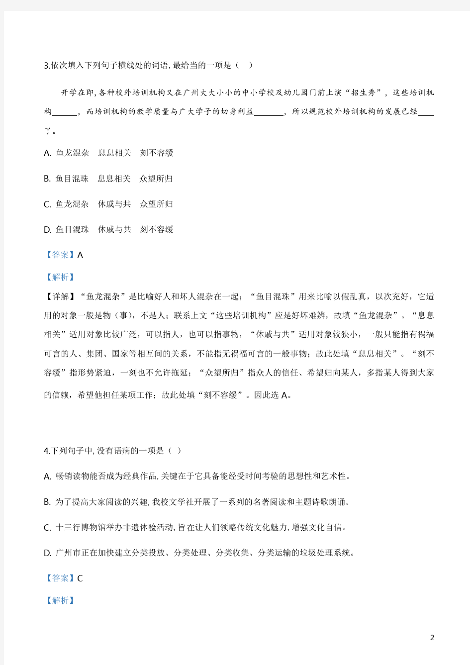 精品解析：广东省广州市2019年中考语文试题(解析版)