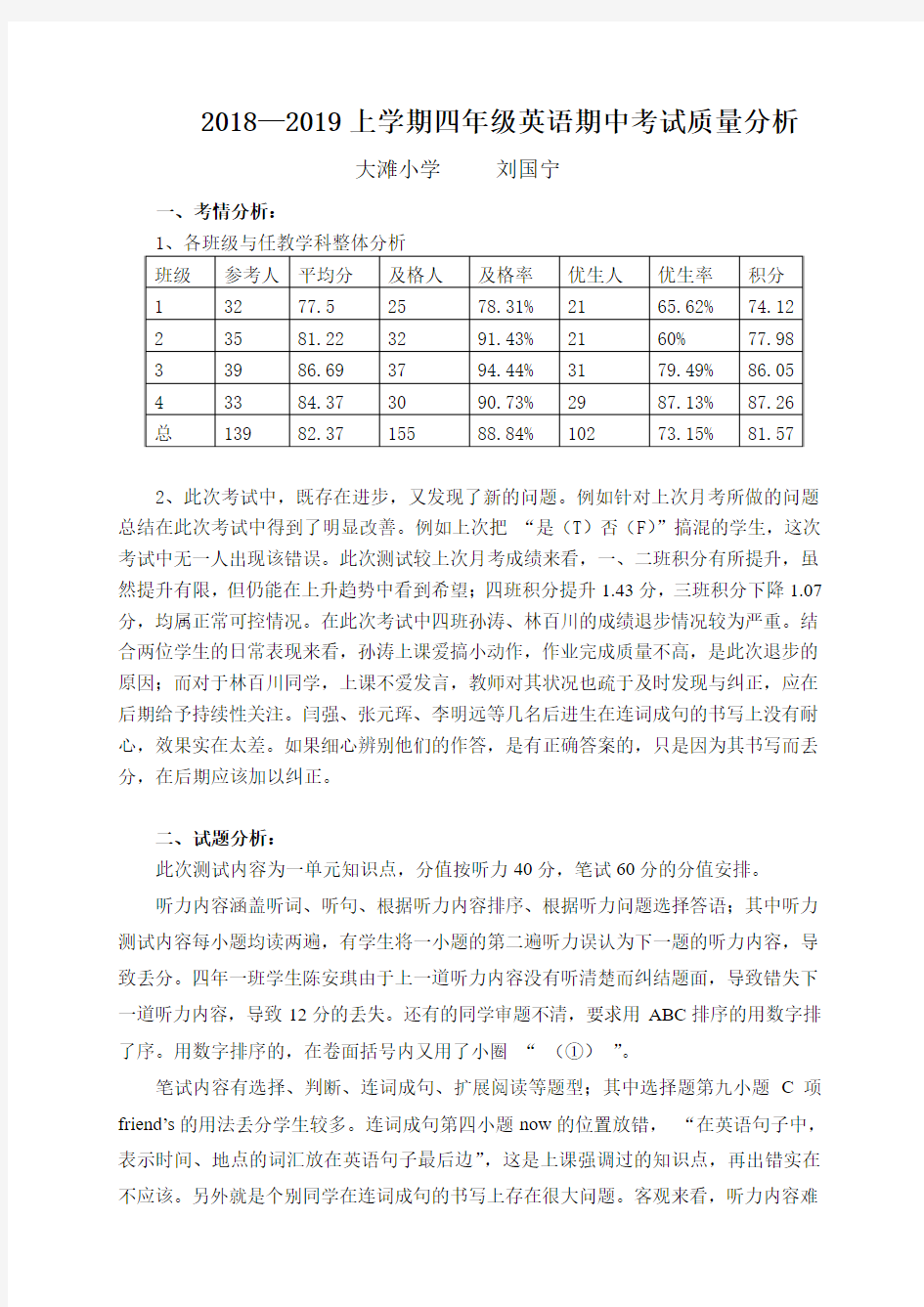 期中试卷分析模板