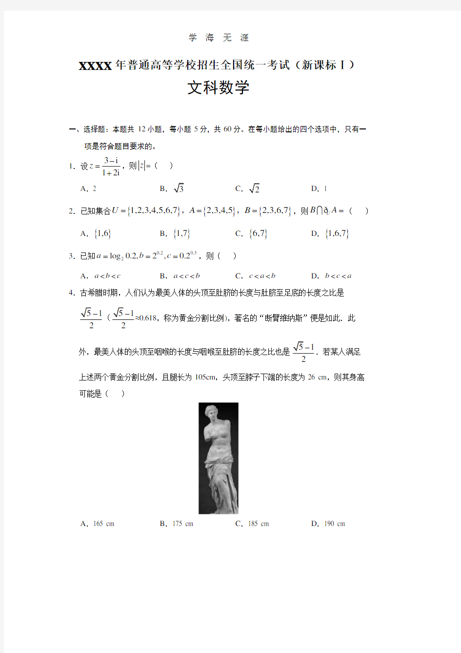 全国1卷文科数学.pdf