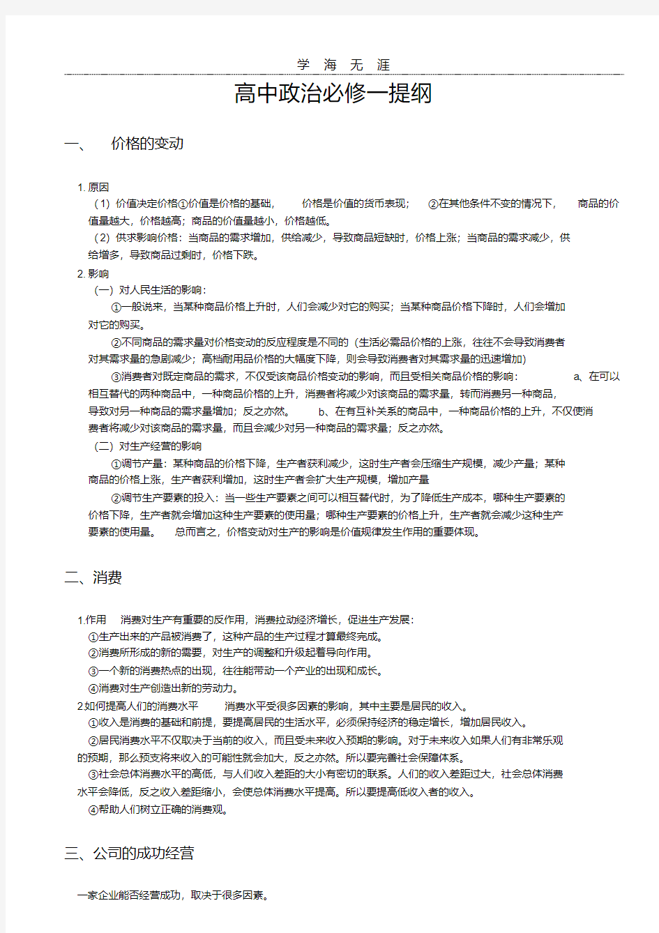2020年整理高中政治必修一复习提纲(必背主观题).pdf