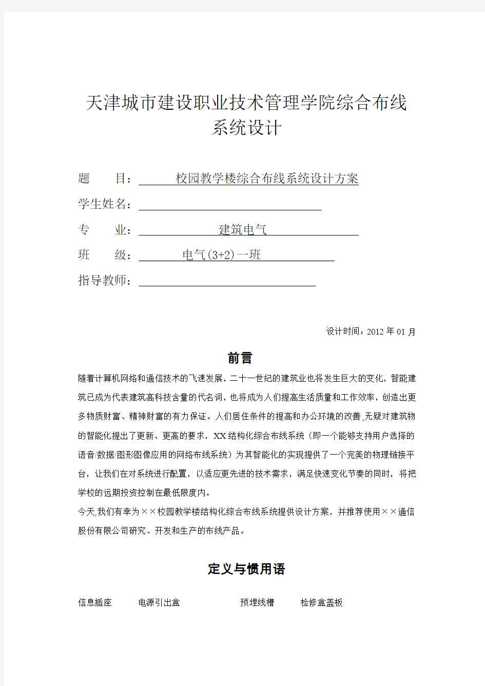 校园教学楼综合布线系统设计方案 建筑电气专业毕业设计 毕业论文