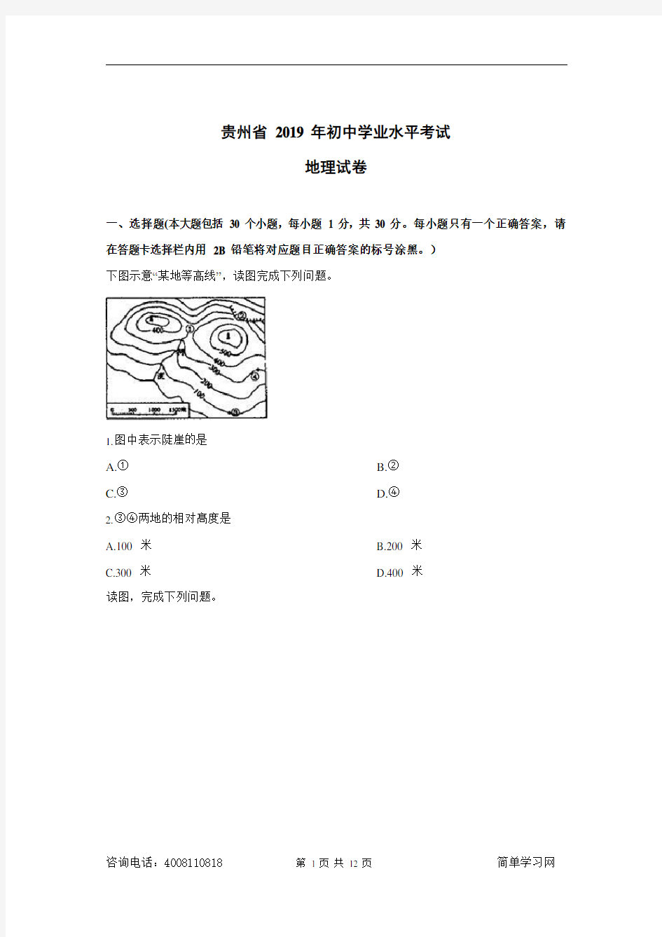 2019年贵州省中考会考地理试卷