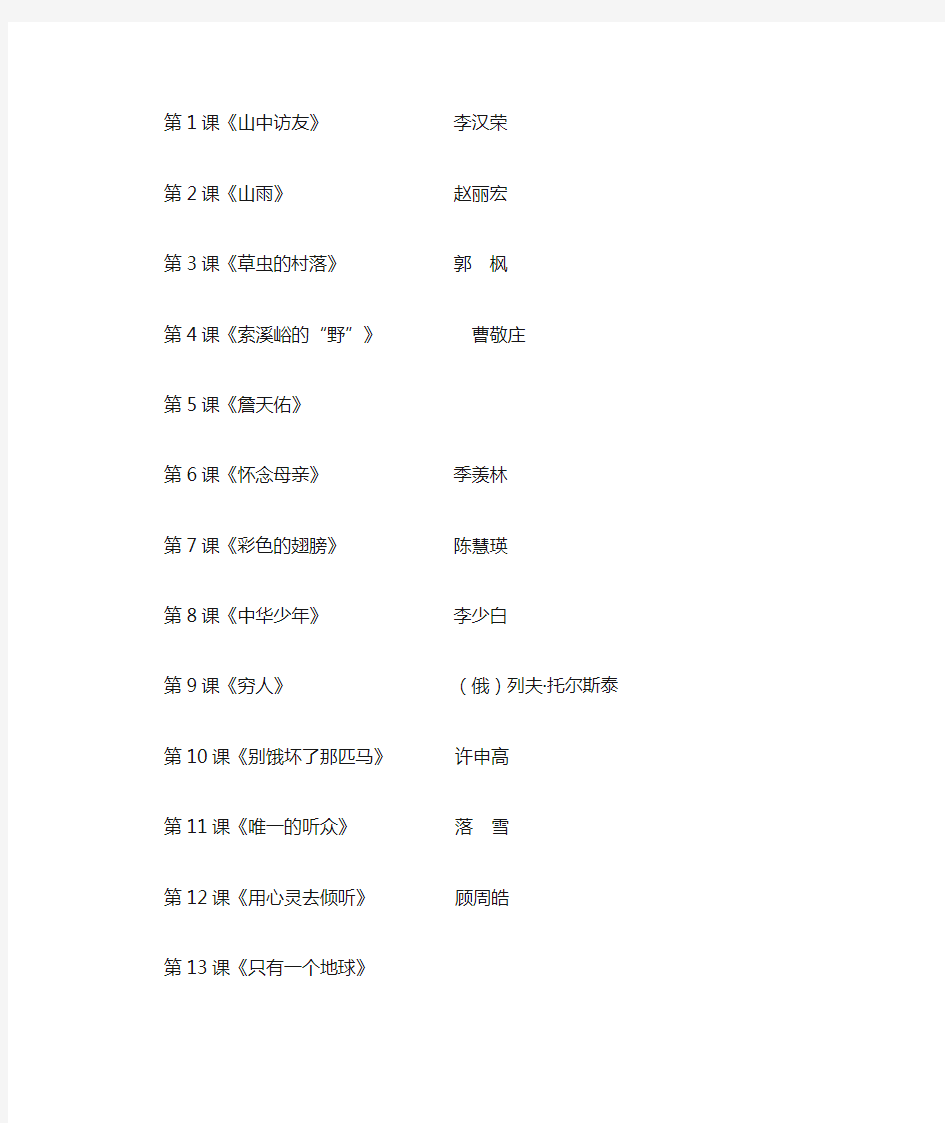 六年级上册语文课文及作者