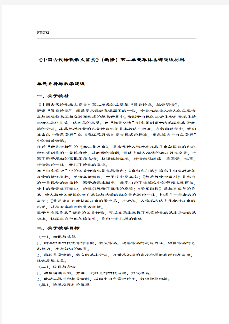 中国古代诗歌散文赏析教学计划清单