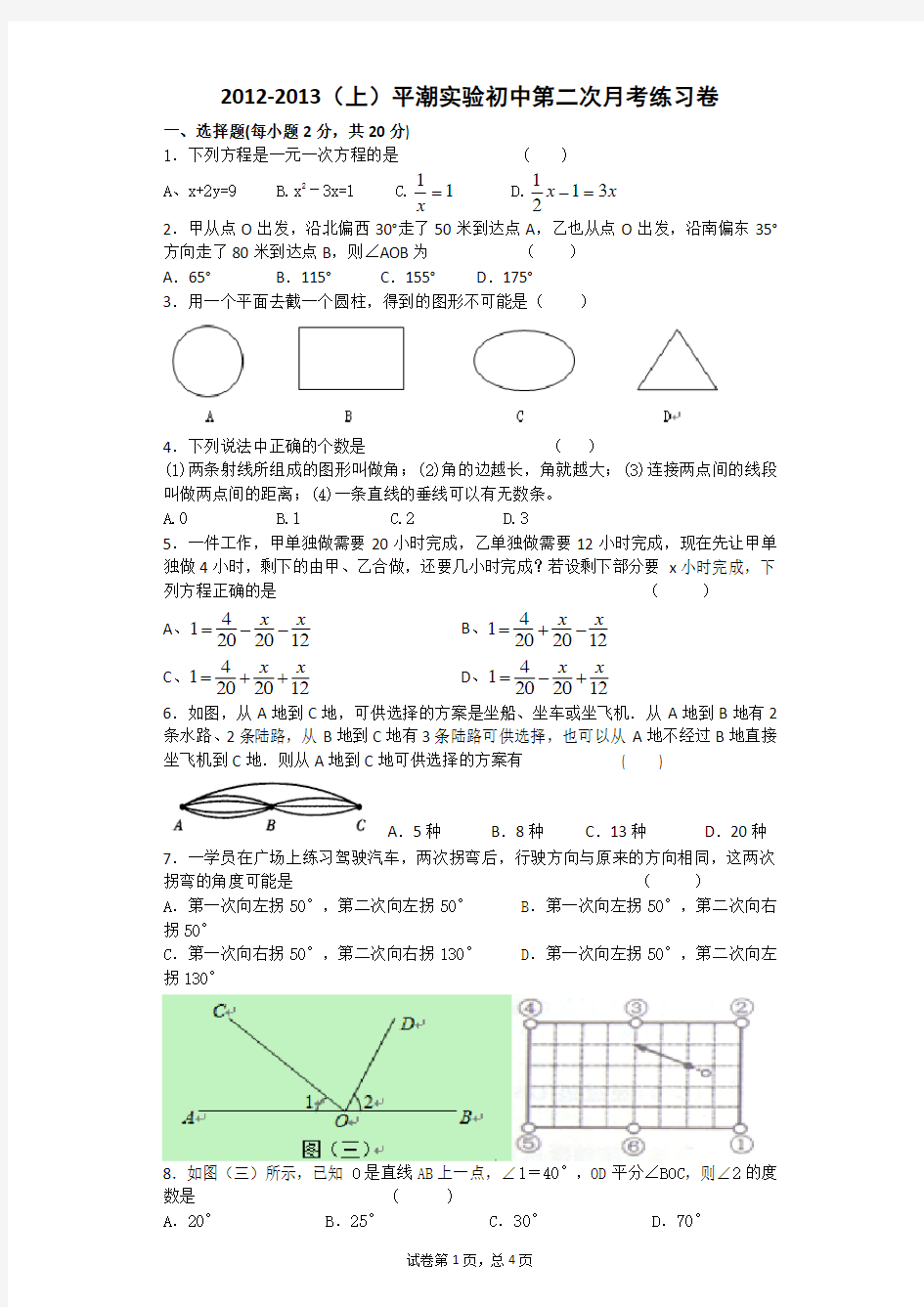 12月月考试卷