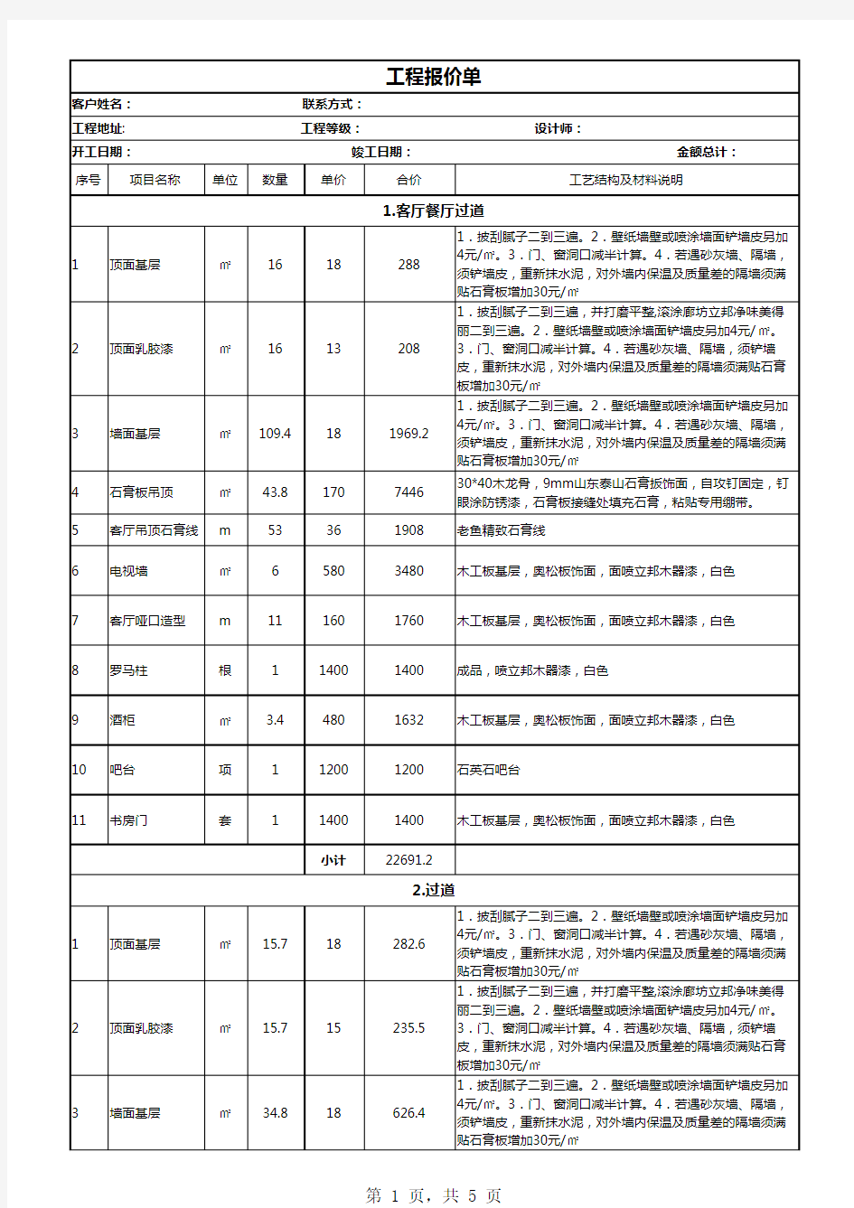 工程报价单Excel表格