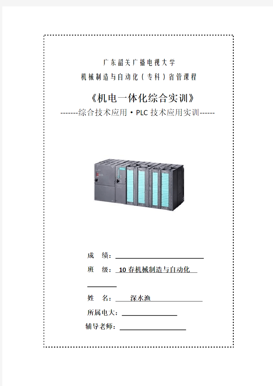 机电一体化综合实训