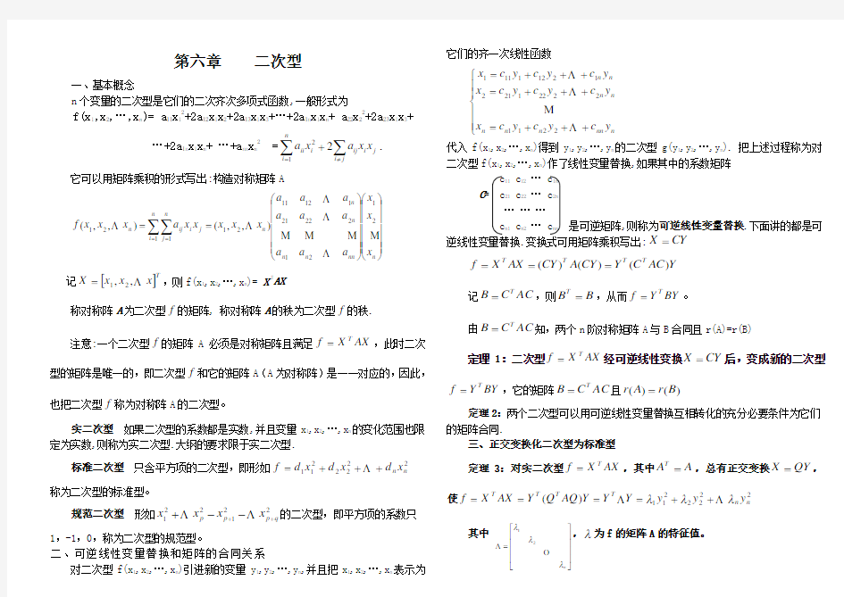 线性代数第六章二次型试题及答案