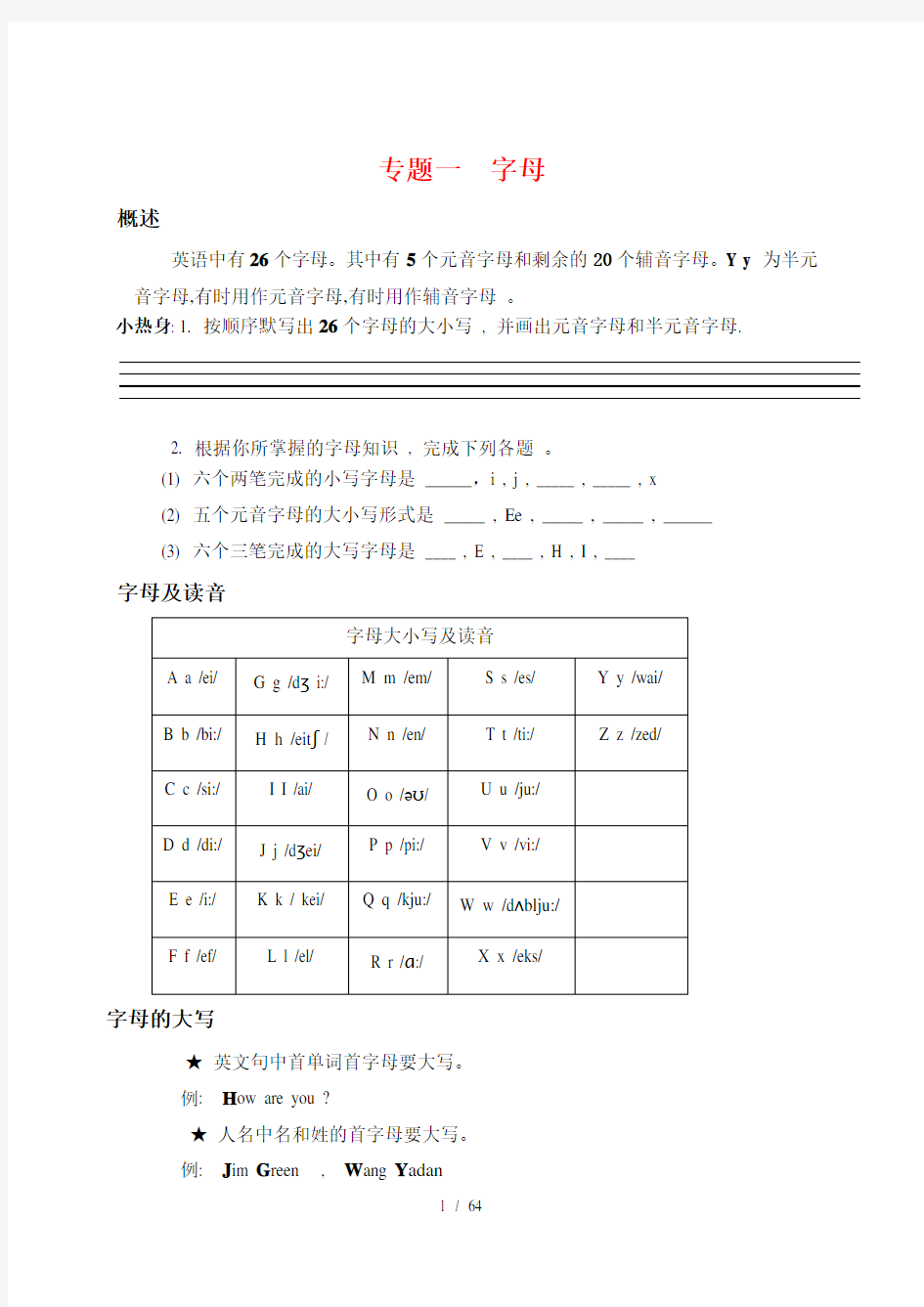 小升初英语语法大全小升初语法知识及练习