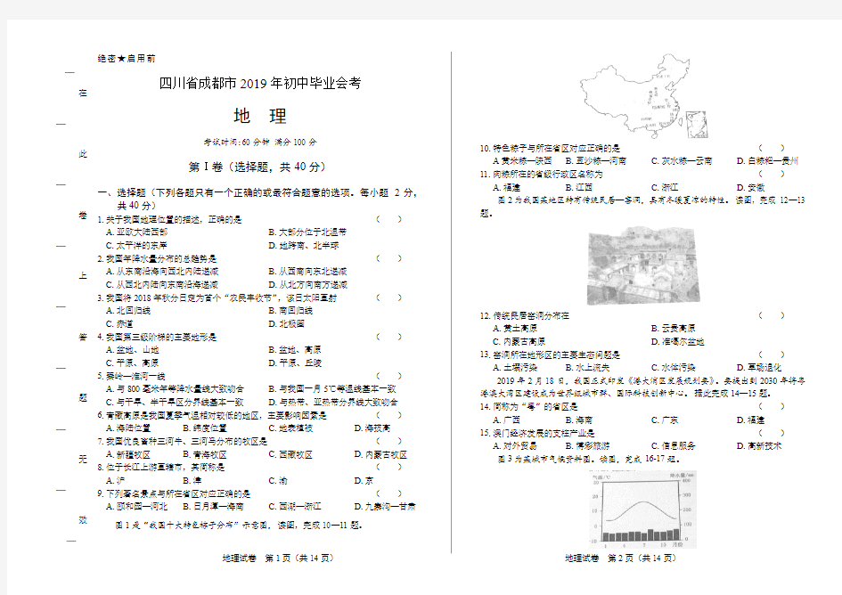 2019年四川省成都市中考地理试卷及答案解析