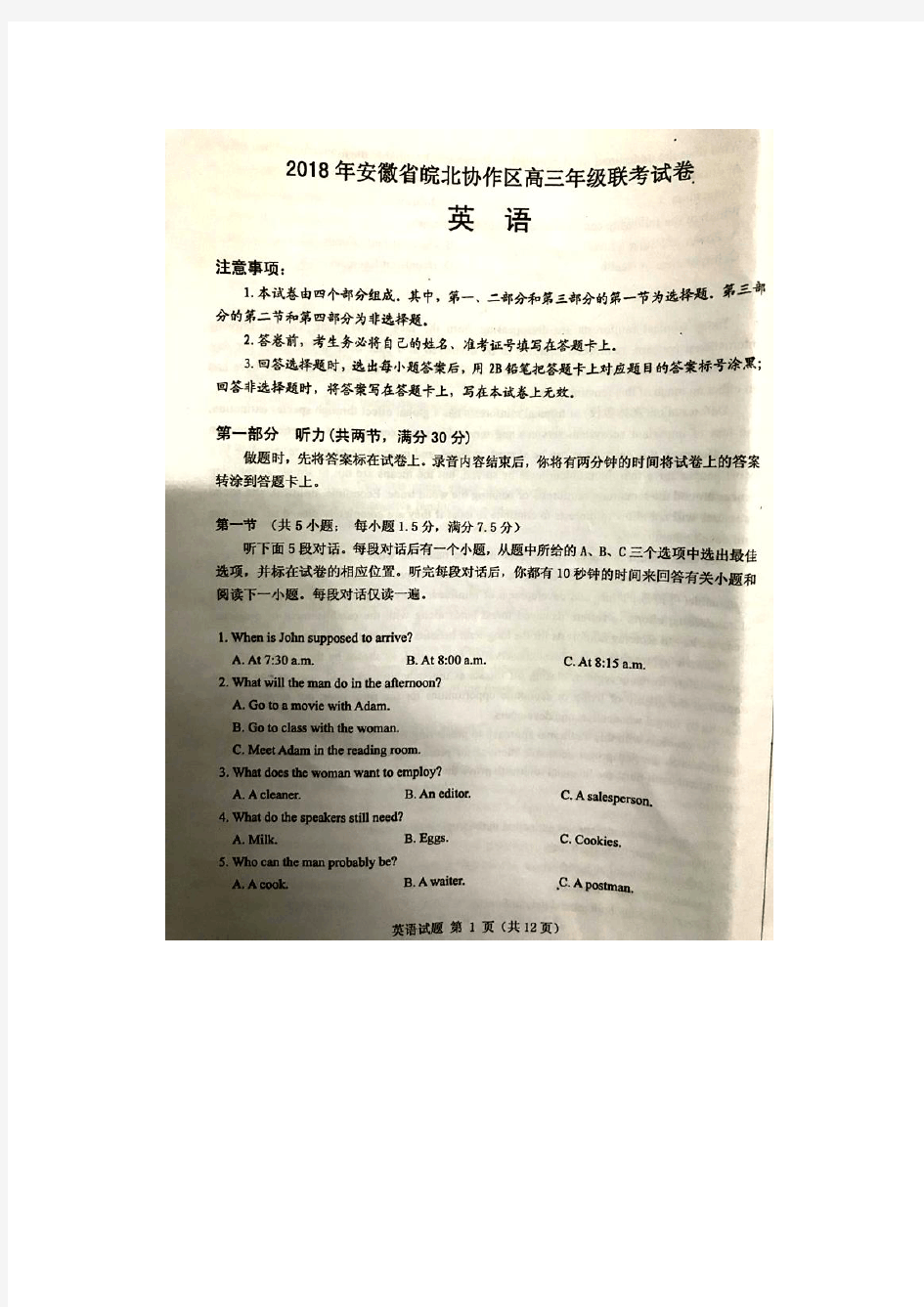 2018年皖北协作区高三年级联考试卷英语试题参考答案与详解【图片版】